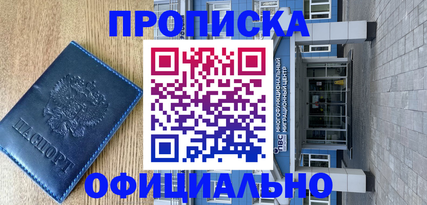 временная регистрация купить в Алексине