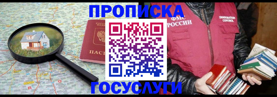 прописка регистрация в Алексине